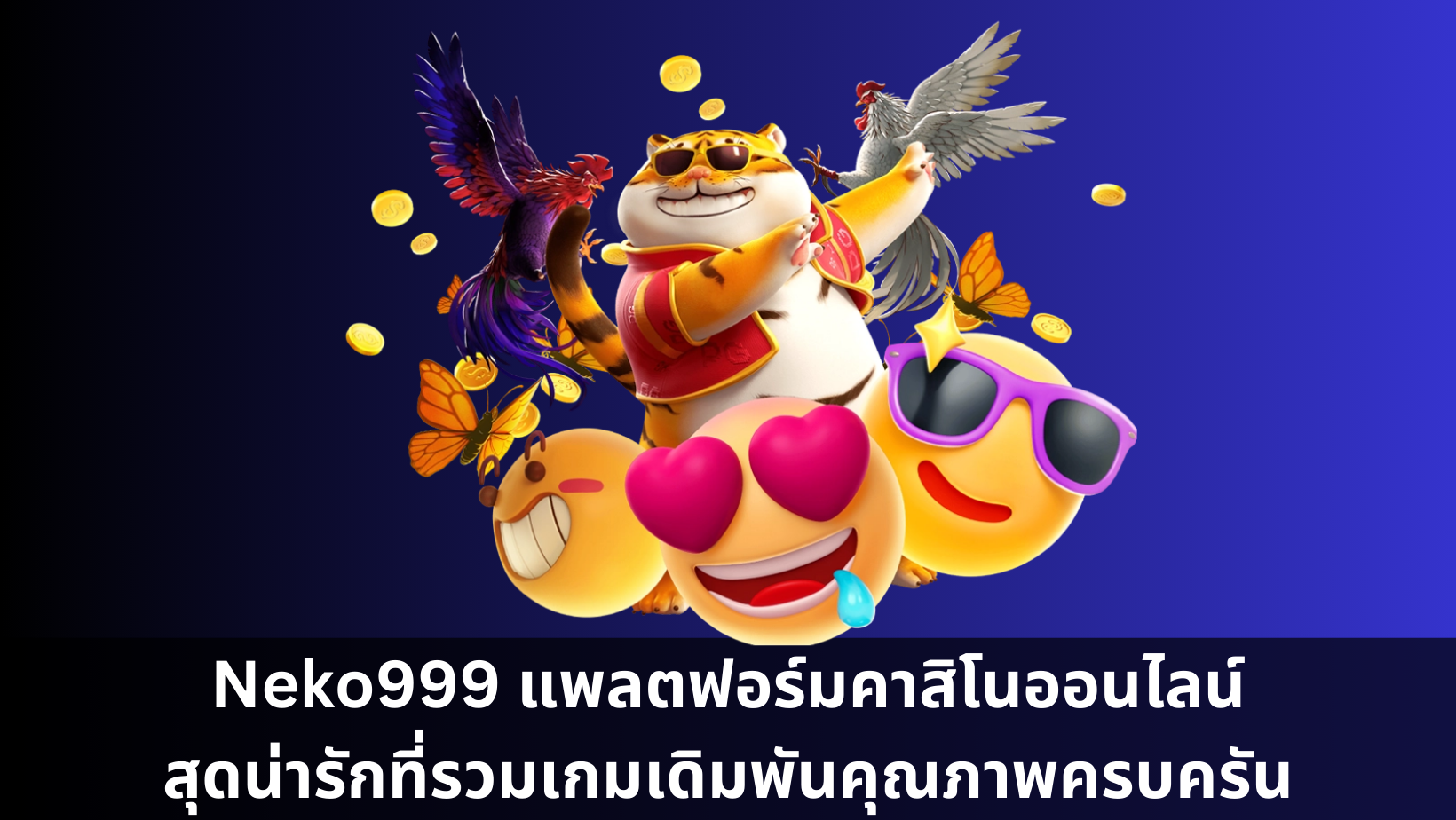 Neko999 แพลตฟอร์มคาสิโนออนไลน์สุดน่ารักที่รวมเกมเดิมพันคุณภาพครบครัน